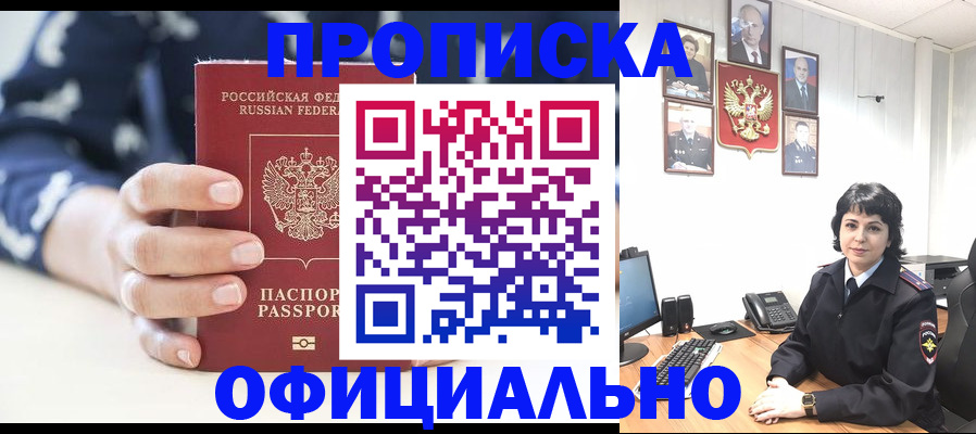 временная прописка в Морозовске