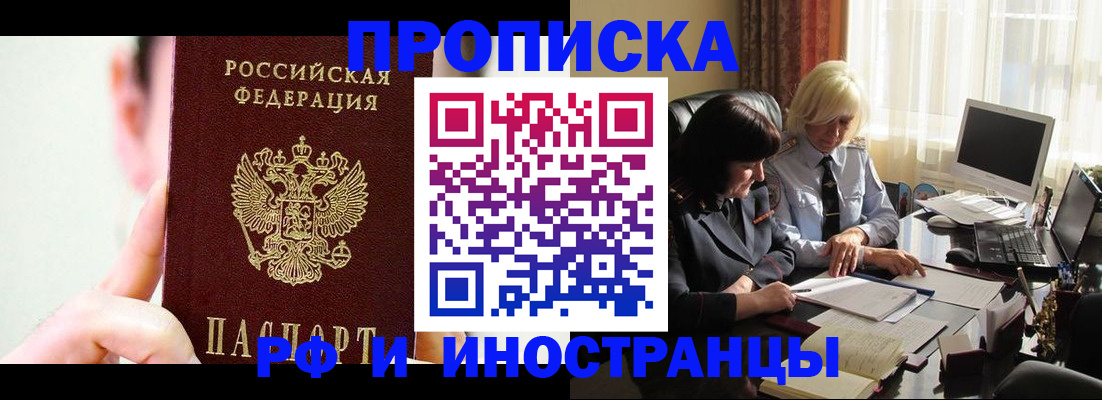 прописка от собственника в Морозовске